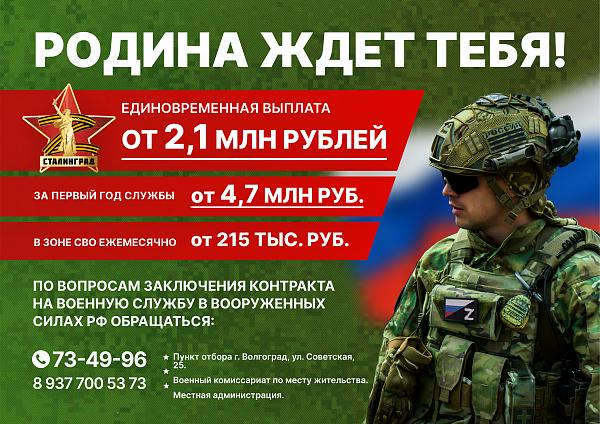 Военная служба по контракту в Вооруженных Силах Российской Федерации