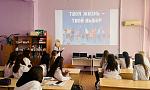 Единый классный час "Твой выбор - жизнь!"
