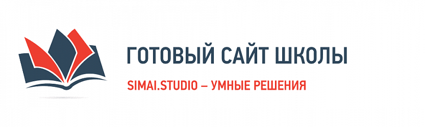 SIMAI: Сайт школы